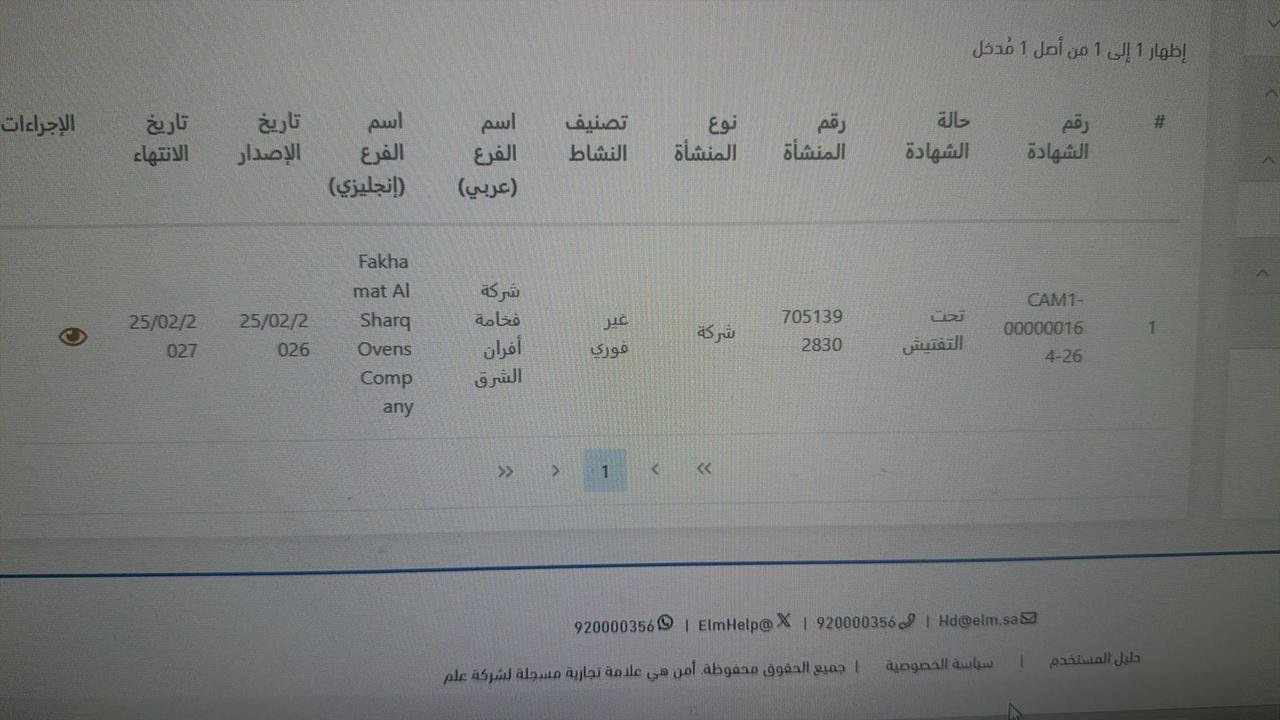 أسباب رفض شهادة استفياء كاميرات مراقبة