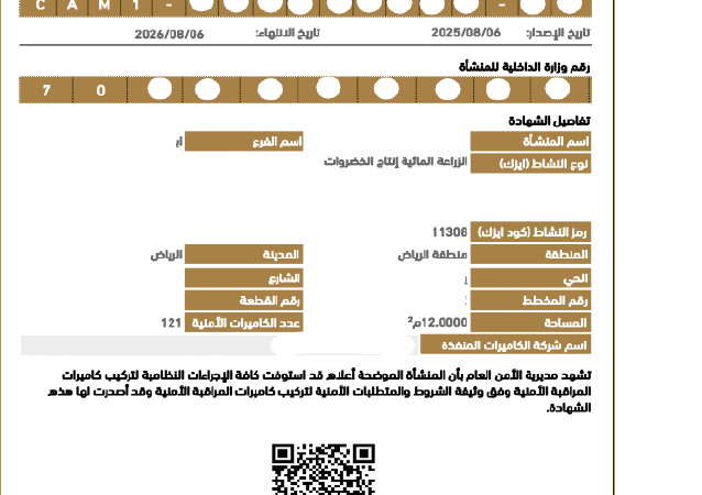 Certificate of Compliance for Surveillance Cameras in Saudi Arabia 2026