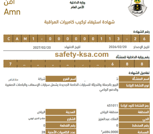 عدم اجتياز تفتيش شهادة استيفاء تركيب الكاميرات الأمنية